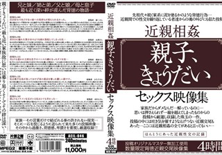 近親相姦 親子、きょうだいセックス映像集