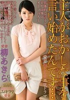 主人がおかしな事を言い始めたんです… 柳あきら