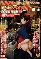 接客中に顔を紅潮させながら感じまくるバイト娘 7 1名増量 5店舗SP ～居酒屋、カフェ、スポーツショップ、雑貨屋、アクアショップ～