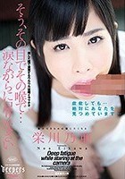 そう、その目でその喉で…涙ながらに尺りなさい 栄川乃亜