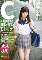 制服の中のC まいまい 12