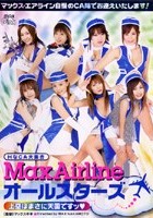 MAX Airline オールスターズ