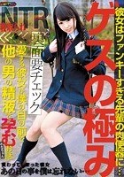 愛する彼女が僕の目の前で他の男の精液で孕むお話 れなちゃん