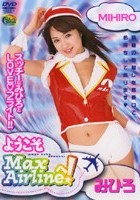 ようこそMaxAirlineへ！ みひろ