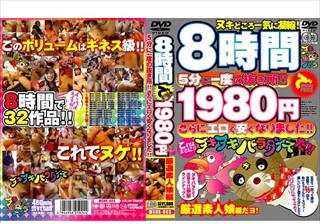 5分に一度の抜き所！！さらにエロく安くなりました！！ 厳選素人娘編