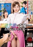 催眠光線で支配されたお天気キャスター 市川まさみ