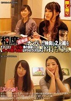 相席居酒屋でナンパした仲良し2人組をお持ち帰り。コソコソHしていると隣の部屋にいるガードの堅い女友達はヤラせてくれるか 其の参