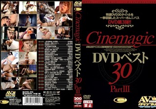 Cinemagic DVDベスト30 PART.3