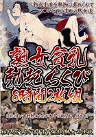 熟女貧乳勃起ちくび8時間