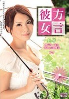 方言彼女-兵庫- 神戸の一途な甘えんぼお嬢様 アイ