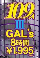 GLORYQUEST 109人GAL’s 8時間 III