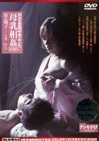 新近親遊戯 続·蔵の中の私 拾参 母乳相姦