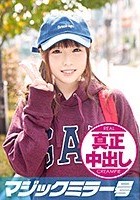 もえちゃん（18）体育大学1年生 マジックミラー号 10代美少女が童貞のフリをした性獣男優に激ピストンされ真正中出し！