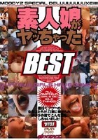 素人娘がヤッちゃったBEST