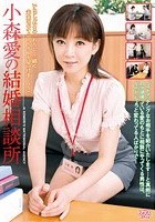 小森愛の結婚相談所