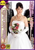 バツ2の不貞妻3 安野由美