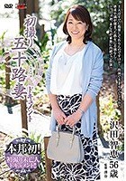 初撮り五十路妻ドキュメント 沢田智恵