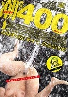 ノンストップ 潮吹き400リットル