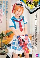 発掘！プライベートも過激な現役コスプレイヤーゆうなちゃん（仮）撮影会中に濡れちゃったので、終了後に連れ出しそのままオフパコデビュー