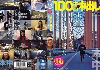 HNTV-004 上原亜衣引退スペシャル 100キロ×中出し 上原亜衣に中出しするために引退現場まで走った孕ませ隊