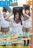 突然の夕立ちに傘もない妹の友達たちが僕の家に駆け込んできた…！ビショビショに濡れた制服の下からのぞく未発達の身体に興奮した僕は…