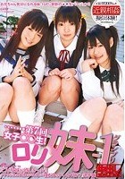 第7回 女子○○生！ロリ妹-1グランプリ 中出しWORLD MAX こんな妹が欲しかった！！アナタが決める1億2000万人の 『僕だけのいいなり妹（ハート）』選手権