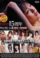 ドグマ 15周年クロニクル Vol.8 美少女·ロリの系譜