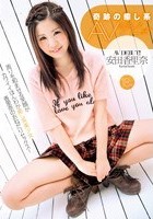 奇跡の癒し系 AVデビュー 安田香里奈