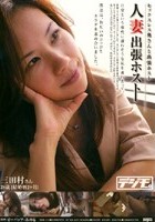 人妻出張ホスト 三田村さん 28歳[結婚暦2ヶ月]