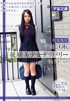 週末限定中出しOK従順美少女デリバリー りょうか（仮名）