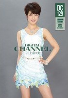 DIGITAL CHANNEL DC129 川上奈々美