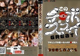 MXSPS-039 このチ●ポがスゴイ！Great