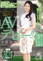 初撮り本物人妻 AV出演ドキュメント 恥ずかしいほど敏感な水泳インストラクター 平野里実 36歳 AVデビュー！！