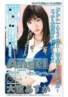 Angelヒロイン 大空あすか