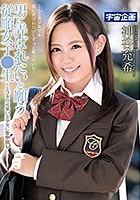 男に弄ばれたいと願う従順女子●生～とびきり可愛い美少女に生中出し 神谷充希