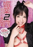 超イキまくり！媚薬2穴中出しFUCK ありさ