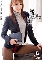 秘書in… ［脅迫スイートルーム］ Secretary Yua（26）