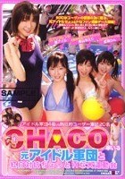 CHACO率いる元アイドル軍団と紅白対抗ちょっとHな大運動会