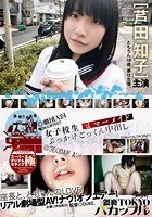 女子校生はマーメイド ぶっかけごっくん中出し バカップル3 芦田知子