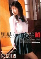 黒髪女子校生 5