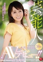 元芸能人 水沢かおり38歳 AVデビュー！！