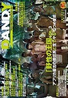 「野性の王国」VOL.3 アフリカ最古の原住民と生でヤる なつめ愛莉