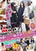 全国縦断「Maji」100％ナンパ 素人奥さんご馳走様でした。 新鮮！パックリ滴る若妻の牡蠣汁。僕のチンチン電車は乗り放題のドスケベ広島の美人妻編