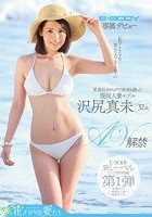 E-BODY専属デビュー「私のことなんて知らないですよね？」某通販カタログで表紙も飾った現役人妻モデル沢尻真未32歳 AV解禁