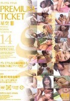 PREMIUM TICKET 14 星空