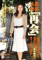 近親相姦「再会」 十数年前に蒸発した母がエロい五十路女になって帰ってきた 青山愛