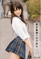 東京裏撮り女子校生