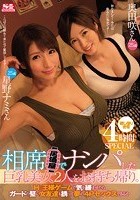 相席居酒屋でナンパした巨乳美女2人をお持ち帰り。Hな王様ゲームで気を緩ませたらガードの堅い女友達も誘って夢の4Pセックスできるか