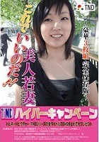 これでいいのだ！ 美人若妻