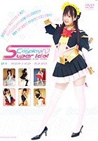 Cosplay IV Super Idol 01 NORIKO KAGO